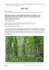 Научная статья на тему 'Орешниковая соня Muscardinus avellanarius в Новоржевском районе Псковской области: ещё одна находка'