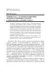 Научная статья на тему '"ОРФЕЙ В АДУ": ТРАНСФОРМАЦИЯ МИФА ОБ ОРФЕЕ И ЭВРИДИКЕ В РОМАНЕ Б. ПОПЛАВСКОГО "ДОМОЙ С НЕБЕС"'