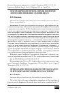 Научная статья на тему 'ОРФОГРАФИЧЕСКИЕ РЕГИОНАЛИЗМЫ В ПЕРЕВОДЕ «ЕПИТОМИЙ» ЕПИФАНИЯ СЛАВИНЕЦКОГО'