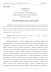 Научная статья на тему 'ОРГАНИЧЕСКИЙ ПОДХОД К ЭТИКЕ И ВОЛЕ'