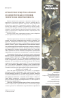 Научная статья на тему 'Органическое вещество в алмазах из кимберлитовых источников: генетическая информативность'