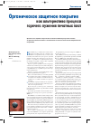 Научная статья на тему 'Органическое защитное покрытие, как альтернатива процесса горячего лужения печатных плат'