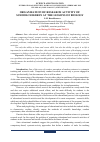 Научная статья на тему 'ORGANIZATION OF RESEARCH ACTIVITY OF SCHOOLCHILDREN AT THE LESSONS OF BIOLOGY'