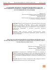 Научная статья на тему 'ORGANIZATION, RESEARCH METHODS AND CRITERIA FOR THE RESULTS OF TESTING THE PEDAGOGICAL CONDITIONS OF ADAPTATION OF STUDENTS AGED 15-17 TO MULTILINGUAL EDUCATION'