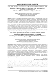 Научная статья на тему 'Organizational and legal aspects of strengthening the powers and control functions of the legislative branch in Uzbekistan'