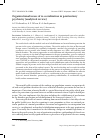 Научная статья на тему 'ORGANIZATIONAL ISSUES OF RE-SOCIALIZATION IN PENITENTIARY PSYCHIATRY (ANALYTICAL REVIEW)'