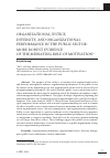 Научная статья на тему 'ORGANIZATIONAL JUSTICE, DIVERSITY, AND ORGANIZATIONAL PERFORMANCE IN THE PUBLIC SECTOR: MORE ROBUST EVIDENCE OF THE MEDIATING ROLE OF MOTIVATION'