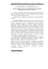 Научная статья на тему 'Organizational system of marketing researches of the Agrarian sector enterprises'