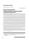 Научная статья на тему 'ОРГАНИЗАТОР ПРЕСТУПЛЕНИЯ В ОБЩЕЙ ЧАСТИ УК РФ И СПЕЦИАЛЬНЫХ НОРМАХ О СОУЧАСТИИ ОСОБЕННОЙ ЧАСТИ'