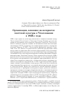 Научная статья на тему 'ОРГАНИЗАЦИИ, ВЛИЯВШИЕ НА ВОСПРИЯТИЕ СОВЕТСКОЙ КУЛЬТУРЫ В ЧЕХОСЛОВАКИИ В 1930-Е ГОДЫ'