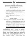 Научная статья на тему 'ОРГАНИЗАЦИОННАЯ АДАПТАЦИЯ ПЕРСОНАЛА: ТРАДИЦИИ И ПРИОБРЕТЕННЫЙ ОПЫТ'