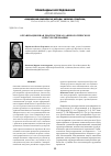 Научная статья на тему 'Организационная диагностика в акмеологическом консультировании'