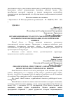 Научная статья на тему 'ОРГАНИЗАЦИОННАЯ СТРАУКТУРА МАЛОГО ПРЕДПРИЯТИЯ: ОСОБЕННОСТИ ПРОЕКТИРОВАНИЯ, ПАТОЛОГИЧЕСКИЕ ОШИБКИ'