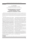 Научная статья на тему 'Организационная структура государственных вузов: гражданско-правовой аспект'