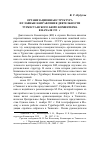 Научная статья на тему 'Организационная структура и главные направления деятельности Туркестанского бюро Коминтерна в начале 1921 г'
