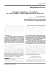 Научная статья на тему 'Организационная структура наблюдения за платежными системами'
