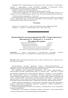 Научная статья на тему 'Организационная структура предприятия ООО "Стройтехноконтакт"'