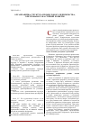 Научная статья на тему 'Организационная структура промышленного предприятия, ориентированного на устойчивое развитие'