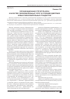 Научная статья на тему 'Организационная структура вуза и качество образовательных услуг в условиях действия новых образовательных стандартов'