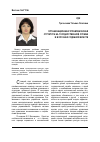 Научная статья на тему 'Организационная управленческая структура на государственной службе и в органах судебной власти'