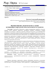 Научная статья на тему 'Организационно-дидактические условия активизации творческой самостоятельности студентов'