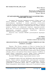 Научная статья на тему 'ОРГАНИЗАЦИОННО-ЭКОНОМИЧЕСКАЯ ХАРАКТЕРИСТИКА КОМПАНИИ "XIAOMI"'