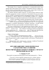 Научная статья на тему 'Организационно-экономическая характеристика развития интегрированных корпоративных структур Рязанской области'