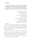 Научная статья на тему 'Организационно-экономическая концепция построения договорной системы управления разработками в правовом пространстве НИОКР'