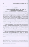 Научная статья на тему 'Организационно-экономические аспекты гарантирующего поставщика электрической энергии в Чувашской Республике'