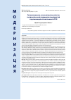 Научная статья на тему 'Организационно-экономические аспекты государственной поддержки предприятий и организаций отечественного ОПК'