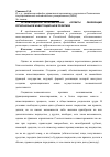 Научная статья на тему 'Организационно-экономические аспекты реализации региональной инвестиционной политики'