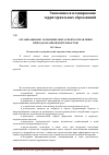 Научная статья на тему 'Организационно-экономические аспекты управления природоохранной деятельностью'