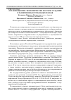 Научная статья на тему 'Организационно-экономические факторы создания и развития индустриальных парков'