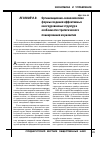 Научная статья на тему 'Организационно-экономические формы создания эффективных многоуровневых структур и особенности стратегического планирования их развития'