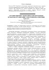 Научная статья на тему 'Организационно-экономические и правовые проблемы организации электронной коммерции'