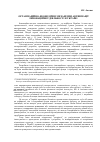 Научная статья на тему 'Организационно-экономические механизмы активизации инновационной деятельности в Украине'