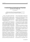 Научная статья на тему 'Организационно-экономические основы борьбы с развитием теневых экономических отношений в российском обществе'