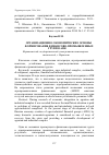 Научная статья на тему 'Организационно-экономические основы формирования финансово-промышленных групп в АПК'