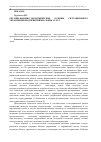 Научная статья на тему 'Организационно-экономические основы ситуационного управления предприятиями сферы услуг'