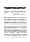 Научная статья на тему 'Организационно-экономические основы управления компетентностной идентификацией в системе профессионального образования'