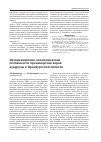 Научная статья на тему 'Организационно-экономические особенности производства зерна кукурузы в Оренбургской области'