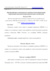 Научная статья на тему 'ОРГАНИЗАЦИОННО-ЭКОНОМИЧЕСКИЕ ОСОБЕННОСТИ ЦЕНООБРАЗОВАНИЯ СОВРЕМЕННОЙ НАУКОЕМКОЙ ПРОДУКЦИИ ВОЕННОГО НАЗНАЧЕНИЯ'