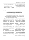 Научная статья на тему 'Организационно-экономические подходы при формировании корпоративных образований'