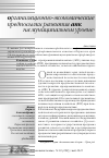 Научная статья на тему 'Организационно-экономические предпосылки развития АПК на муниципальном уровне'