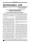 Научная статья на тему 'Организационно-экономические предпосылки развития органического сельского хозяйства в условиях вступления России в ВТО'