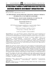 Научная статья на тему 'Организационно-экономические проблемы эфиромасличного производства в Российской Федерации'