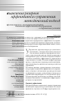 Научная статья на тему 'Организационно-экономические резервы повышения эффективности управления в современных условиях'