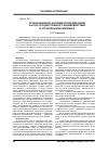 Научная статья на тему 'Организационно-экономический механизм частно-государственного взаимодействия в строительном комплексе'