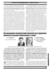 Научная статья на тему 'Организационно-экономический механизм для управления процессом создания инновационного товара'