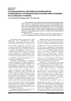 Научная статья на тему 'Организационно-экономический механизм эффективного управления венчурными инвестициями в российских условиях'